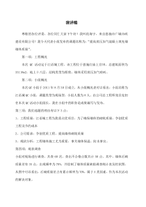 QC发布演讲稿