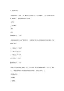 2015年一级建造师考试《工程法规》真题及答案(完整版)