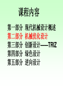多目标及离散变量优化方法（PPT45页)