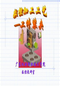 工件装夹