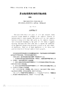 多目标线性规划的目标函数