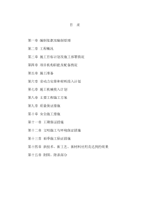 空心板桥施工组织设计