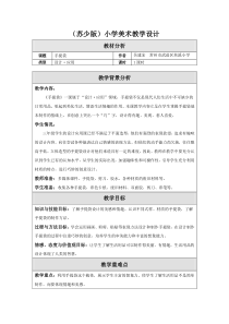 16-手提袋-教学设计