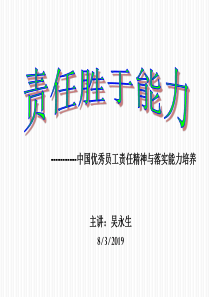 责任胜于能力(印刷)