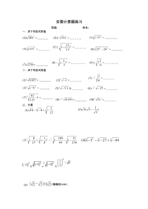 实数计算题练习