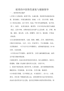 眩晕的中医特色康复与健康指导