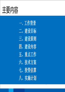 气象业务内网建设方案