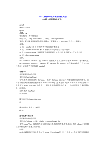 Linux系统命令及其使用大全