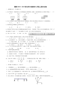 最新2018---2019年新版北师大版七年级上册数学期末试卷