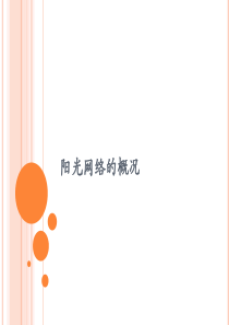 岗前培训 发展历程 公司概况 组织架构