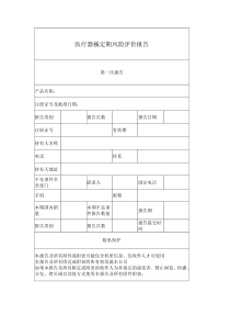 医疗器械定期风险评价报告2020年最新版