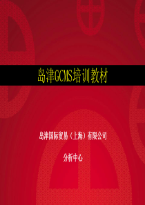 岛津GCMS培训教材(定稿)