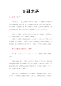 金融术语