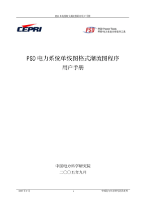 PSD单线图格式潮流图程序用户手册
