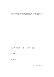 学生学籍管理系统需求分析说明书