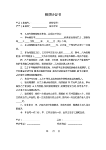 租赁合同(简约版)