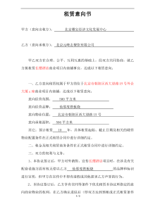 租赁意向书范本