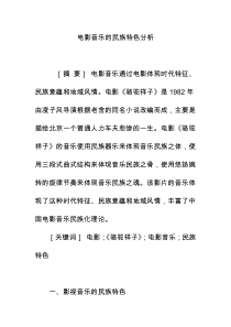 电影音乐的民族特色分析