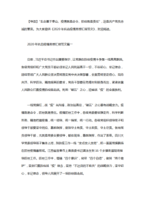 2020年抗击疫情思想汇报范文