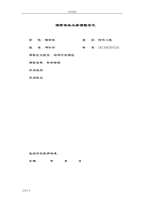 农场计划数学建模