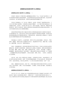 新型职业农民培训学习心得体会