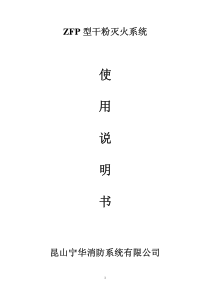 干粉系统说明书