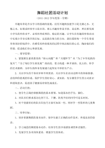 舞蹈社团活动计划