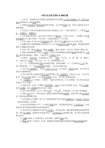 中国文化史复习资料填空