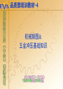 机械制图与五金基础知识