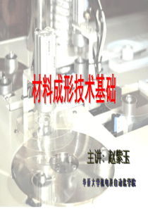 6.1-金属材料的力学性能