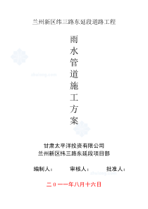 91某市政工程雨水管道施工方案_secret