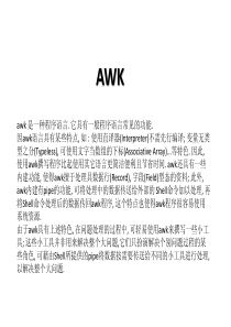 AWK用法详解