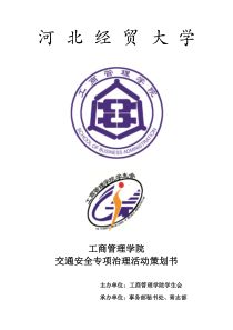 交通安全专项治理活动实施方案
