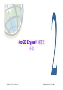 ARCGIS合作伙伴开发培训之ArcENGINE资料 2
