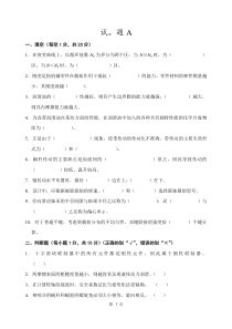 山东科技大学机械设计考试试题