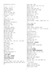 最新版高考英语词汇表