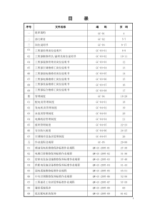 最新物业工程部工作手册
