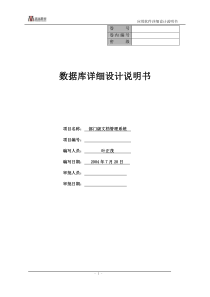 数据库详细设计(样例)