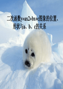 二次函数与abc