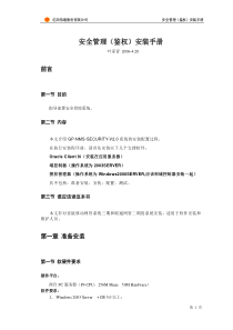 安全管理(域控制器)安装手册