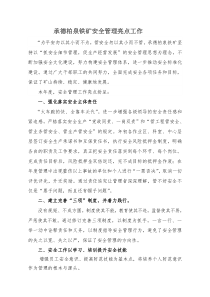 安全管理亮点工作