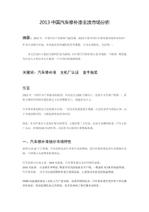 最新中国汽车修补漆市场报告