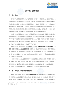 湖南某学校机房设备监控设计方案