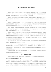 Quartus II21 基本设计流程