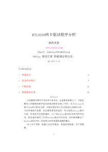 RTL8139网卡驱动程序分析