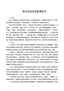 学校安全目标责任书050901