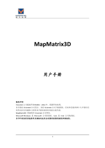 MapMatrix3D用户手册