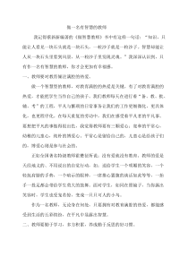 做一名有智慧的教师