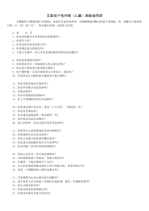 艾森克个性问卷(儿童)测验指导语