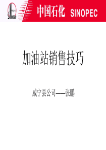 培训资料―销售技巧课件